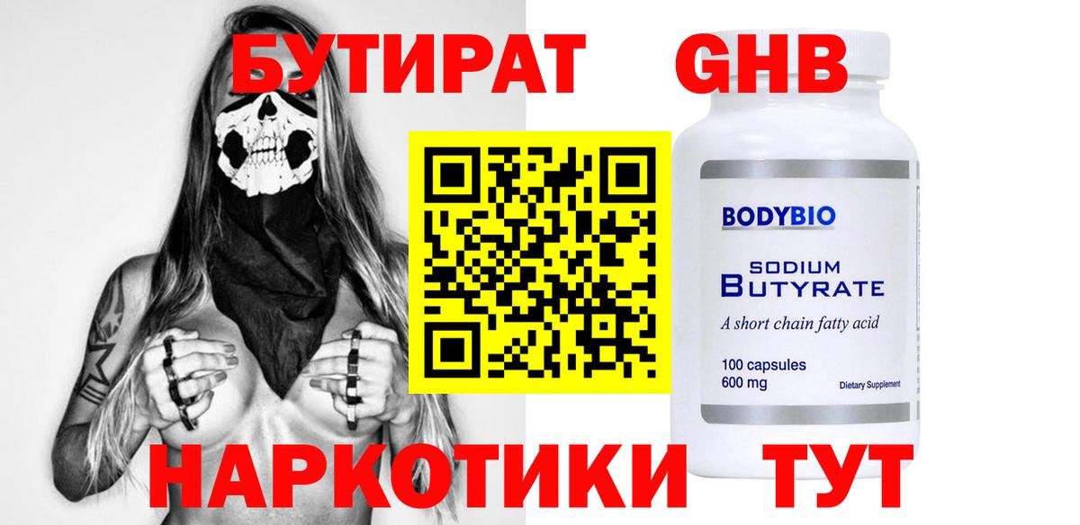 Бутират  Вход с VPN  Бор  БУТИРАТ оксана 