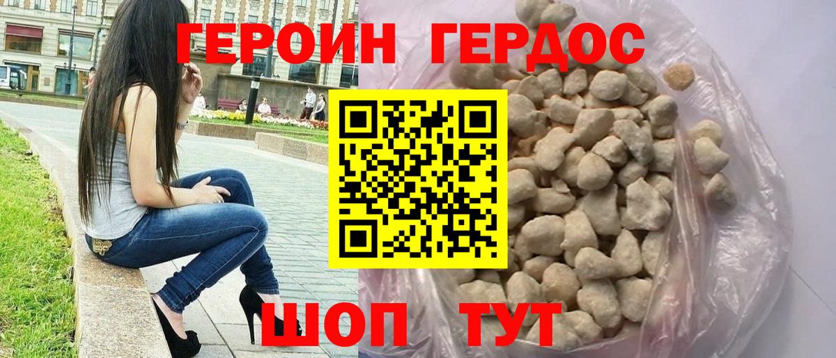 ГЕРОИН хмурый Бор